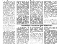 Pratirodh ka Swar, February 2019