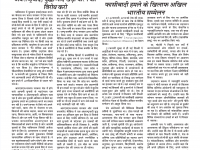 Pratirodh Ka Swar – March 2019