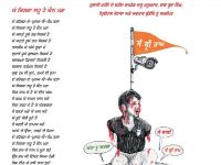 Inquilabi Sada Rahh – July 2019