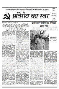Pratirodh Ka Swar – August 2019