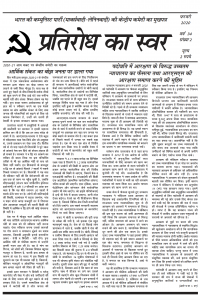 Pratirodh Ka Swar Feb 2020 issue प्रतिरोध का स्वर फरवरी 2020 अंक