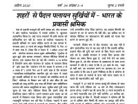 Pratirodh Ka Swar April 2020, प्रतिरोध का स्वर अप्रेल 2020