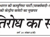 Pratirodh Ka Swar 16 May 2020