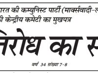 Pratirodh Ka Swar 2020