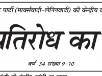 Pratirodh Ka Swar October 2020