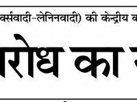 Pratirodh Ka Swar December 2021