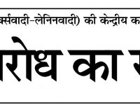 Pratirodh Ka Swar January 2022