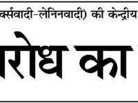 Pratirodh Ka Swar April 2022