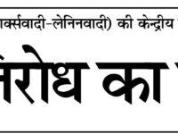 Pratirodh Ka Swar June 2022