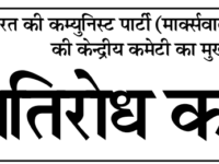Pratirodh Ka Swar April 2023 Issue