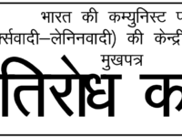 Pratirodh Ka Swar May 2024