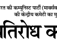 Pratirodh a Swar November 2024 Issue